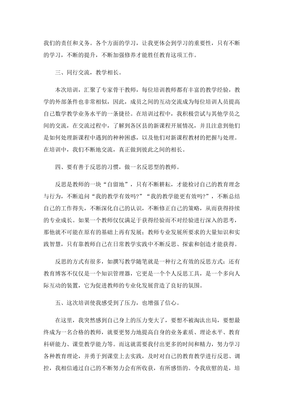 2023教师素质培训心得体会5篇.doc_第2页