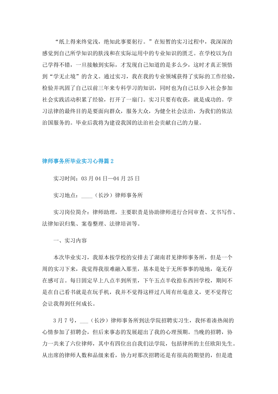 律师事务所毕业实习心得5篇.doc_第3页