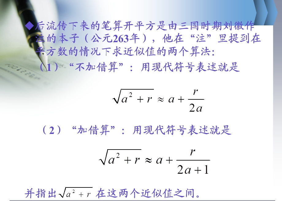 开平方的原理与探究课件.ppt_第3页