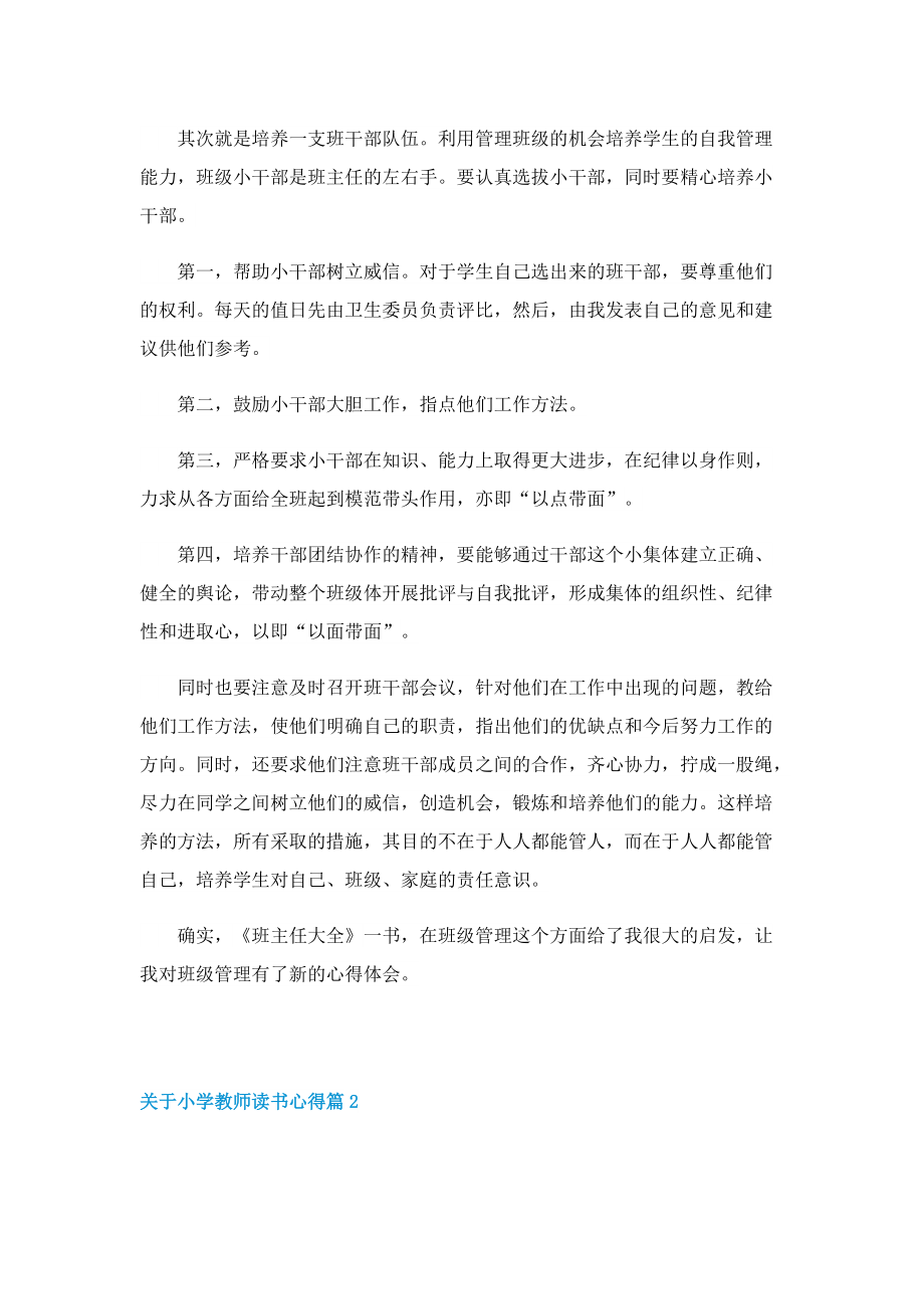 关于小学教师读书心得5篇.doc_第2页