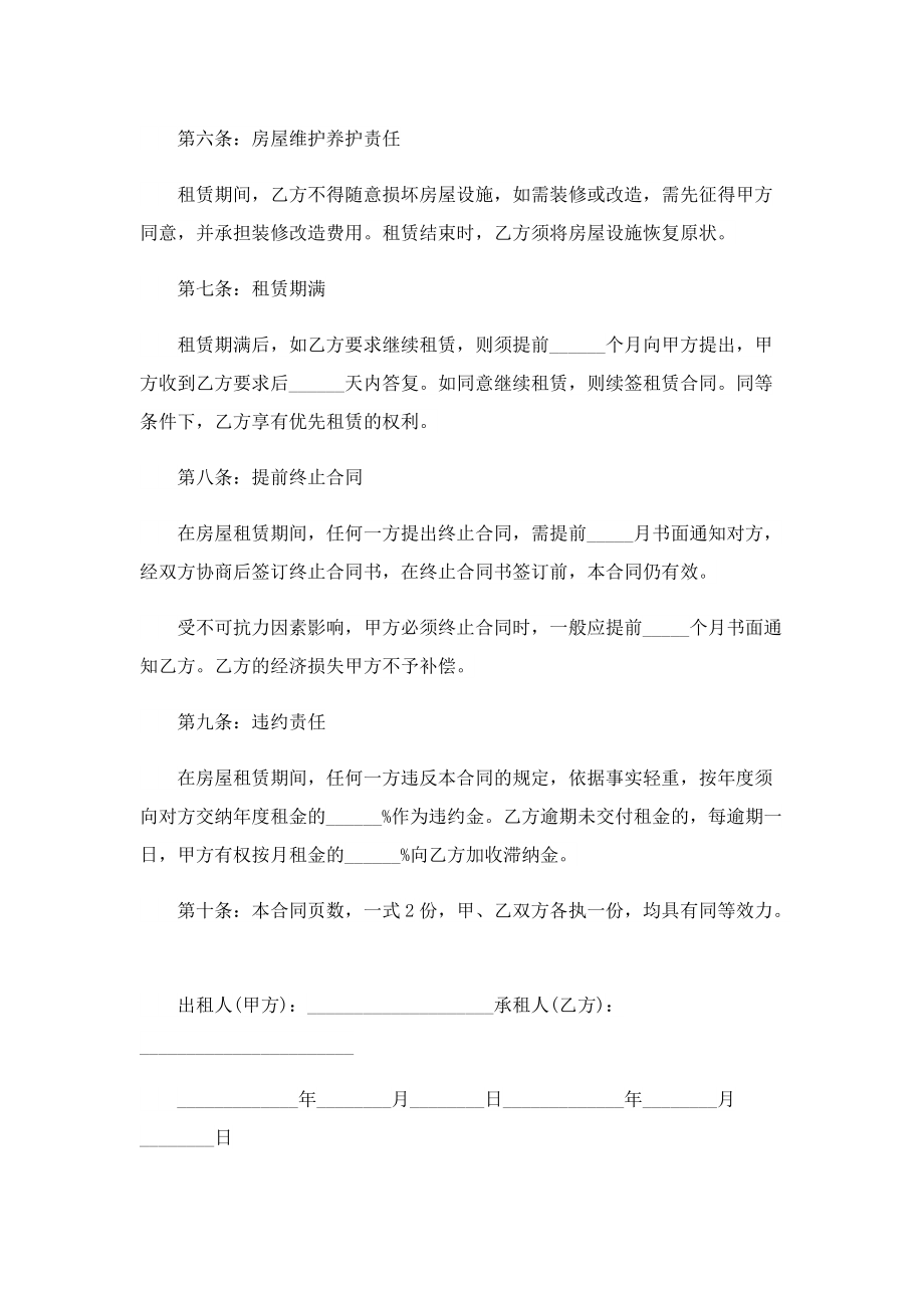 住房书面出租协议七篇范文.doc_第2页