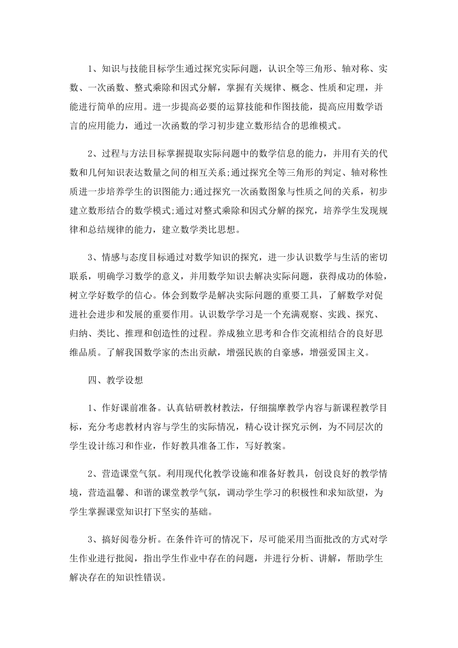 2023教师教学工作计划.doc_第3页