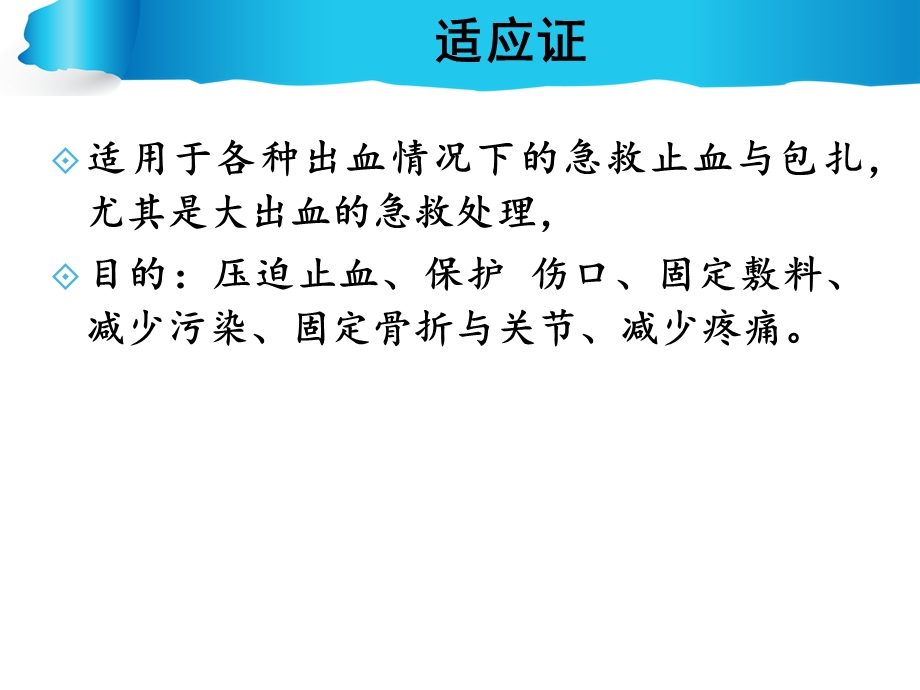 开放性伤口的包扎技术课件.ppt_第2页