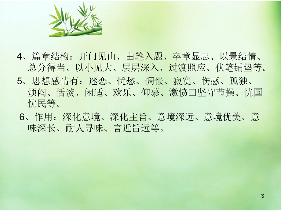 诗歌鉴赏答题技巧课件.ppt_第3页