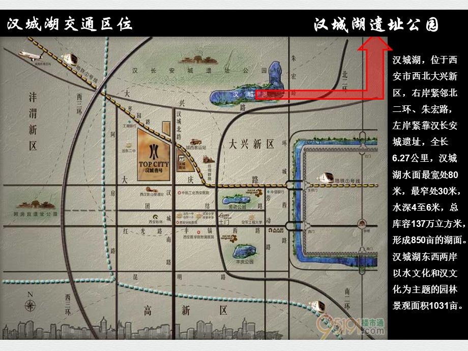 汉城湖功能分区解析课件.ppt_第2页