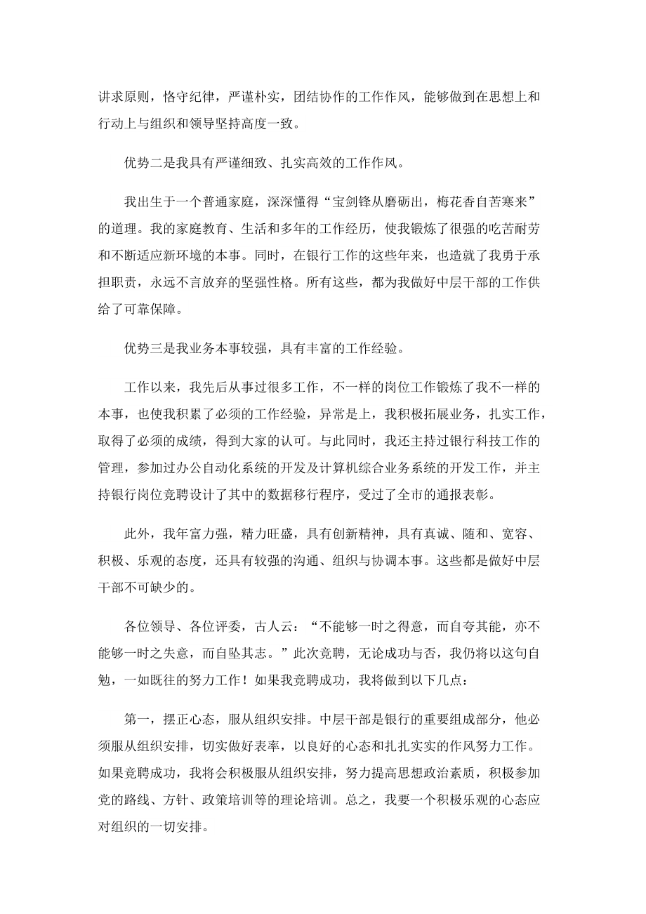 员工个人竞聘演讲稿范文.doc_第2页