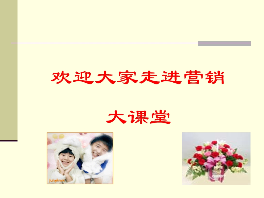 树立正确的市场营销观念课件.ppt_第1页