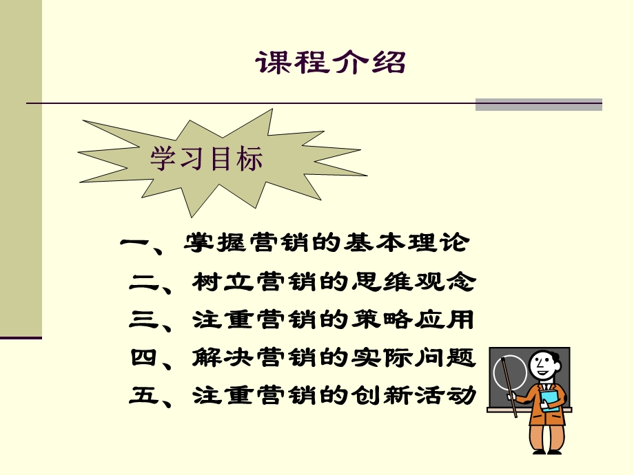 树立正确的市场营销观念课件.ppt_第2页