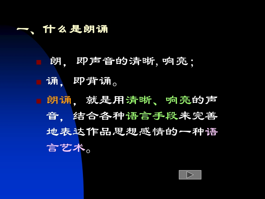 朗诵基础知识课件.ppt_第3页