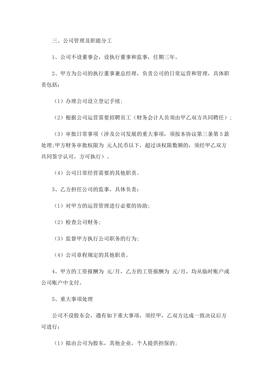 合伙股权代持协议书.doc_第3页