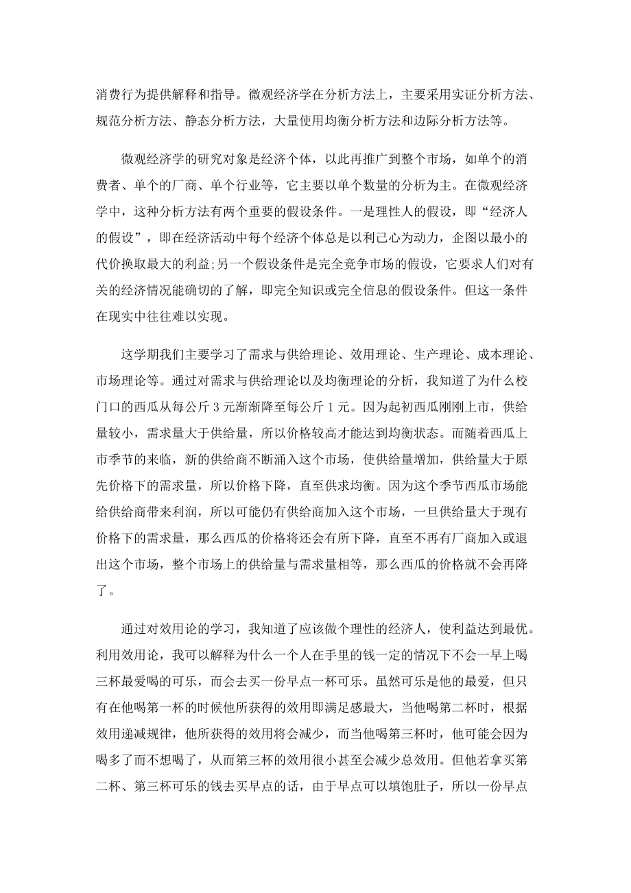 西方经济学史读书心得600字5篇.doc_第2页