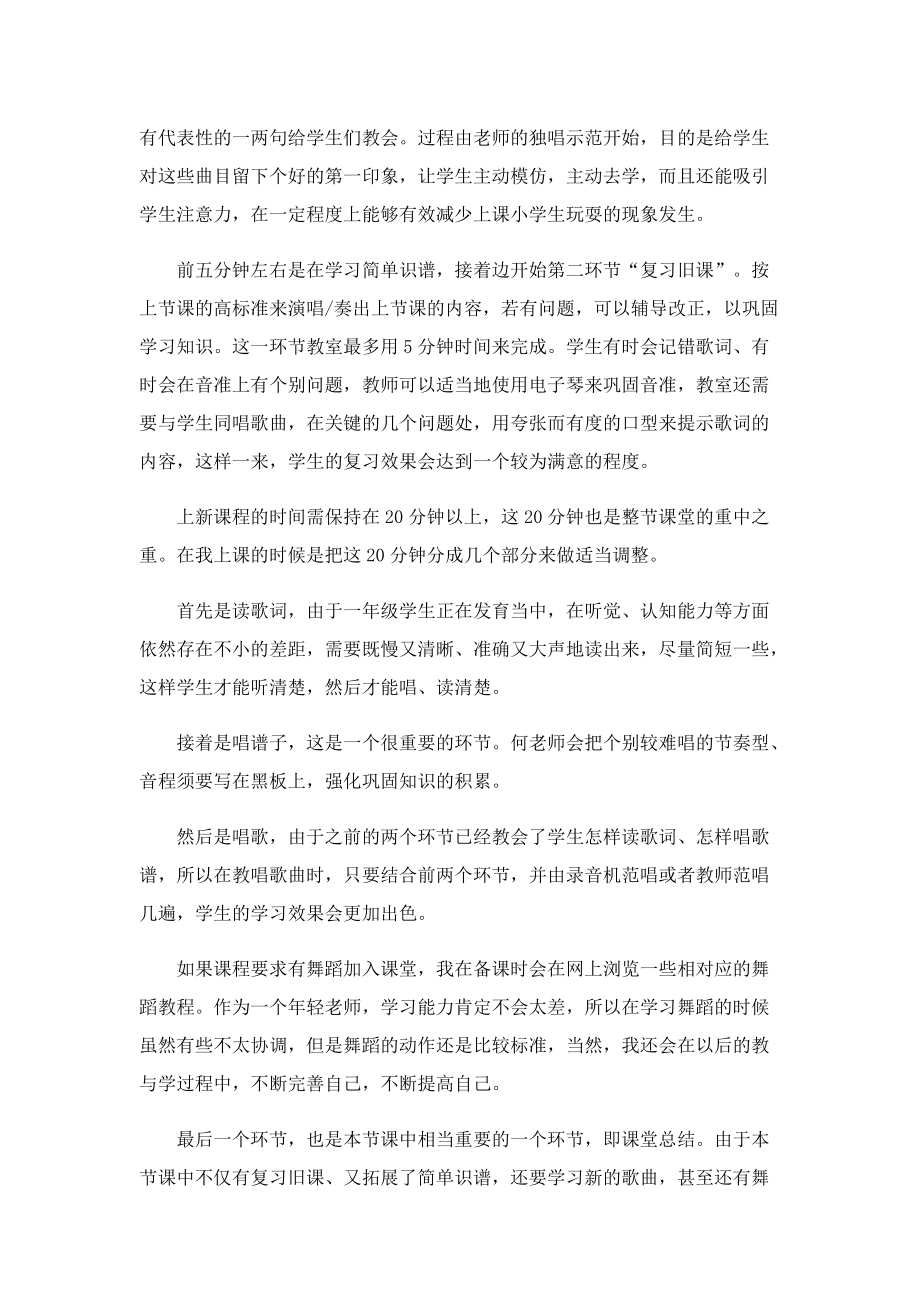 音乐实习心得经典5篇.doc_第2页