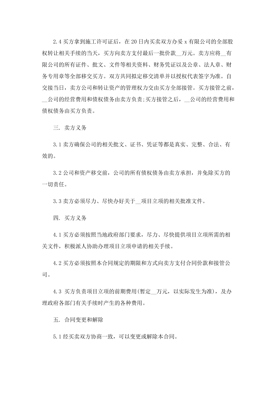 2023年关于公司转让合同协议书11篇最新.doc_第3页