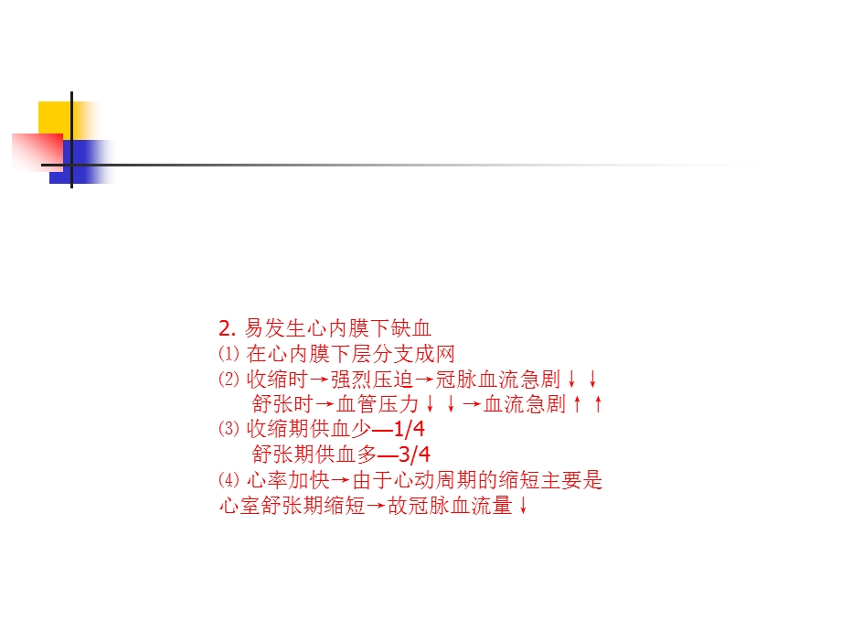 抗心肌缺血药ppt课件.ppt_第3页