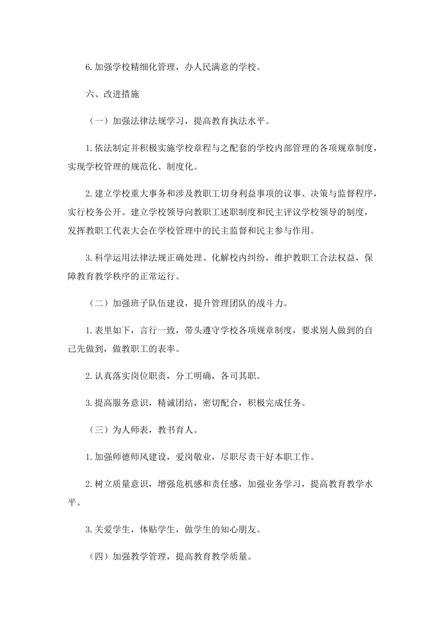 学校管理改进实施方案.doc_第3页