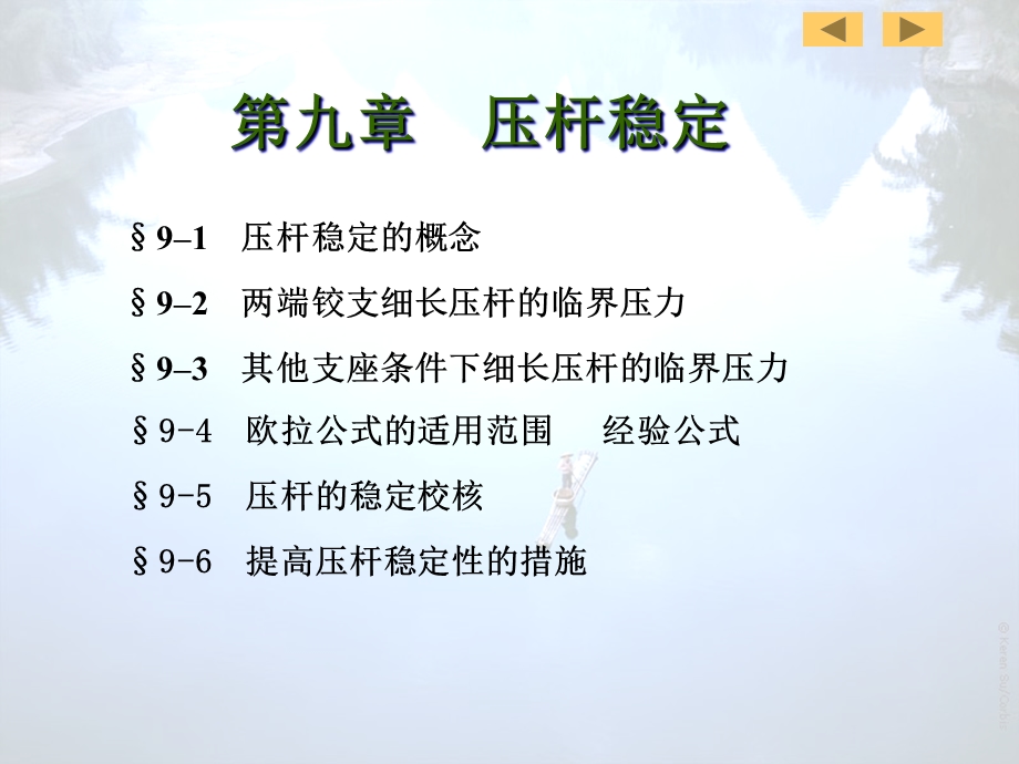 材料力学第09章（压杆稳定）课件.ppt_第2页