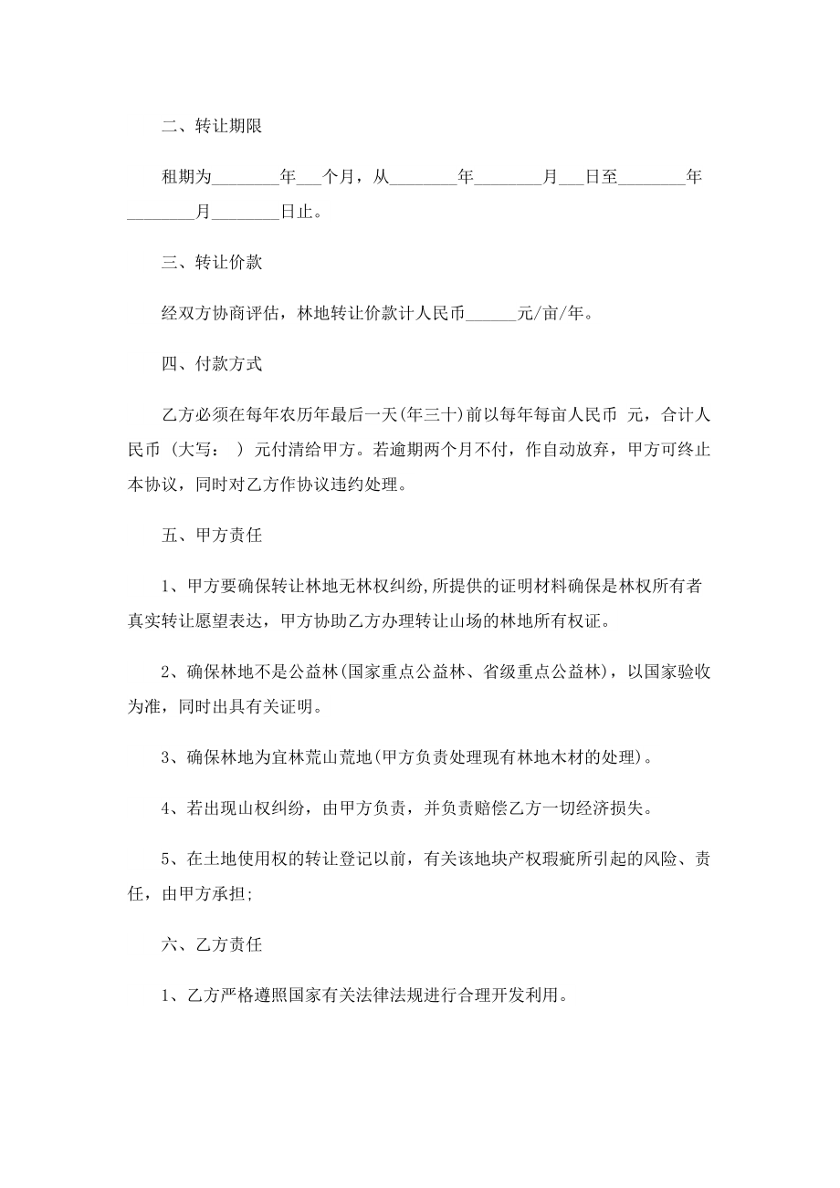 2022年货物购销买卖合同协议书.doc_第2页