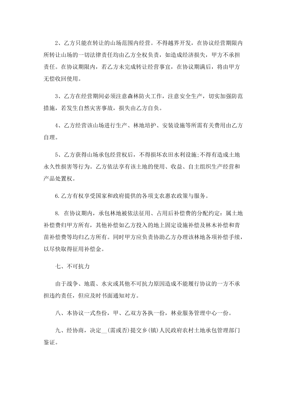 2022年货物购销买卖合同协议书.doc_第3页