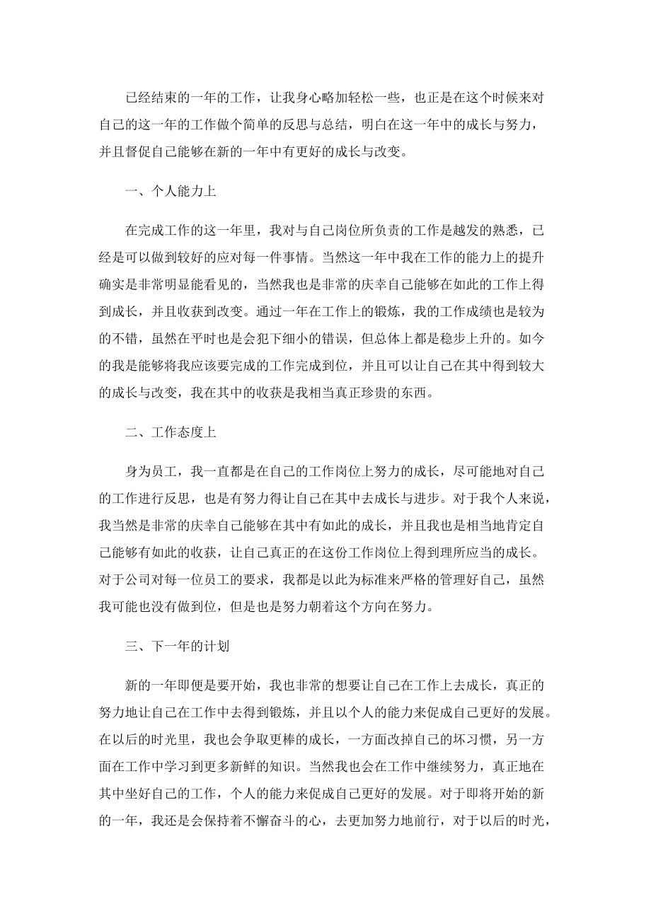 员工年终工作总结1000字.doc_第3页