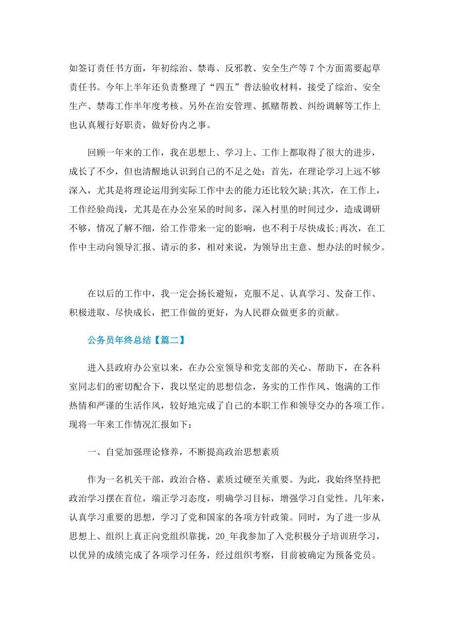 公务员年终总结.doc_第3页