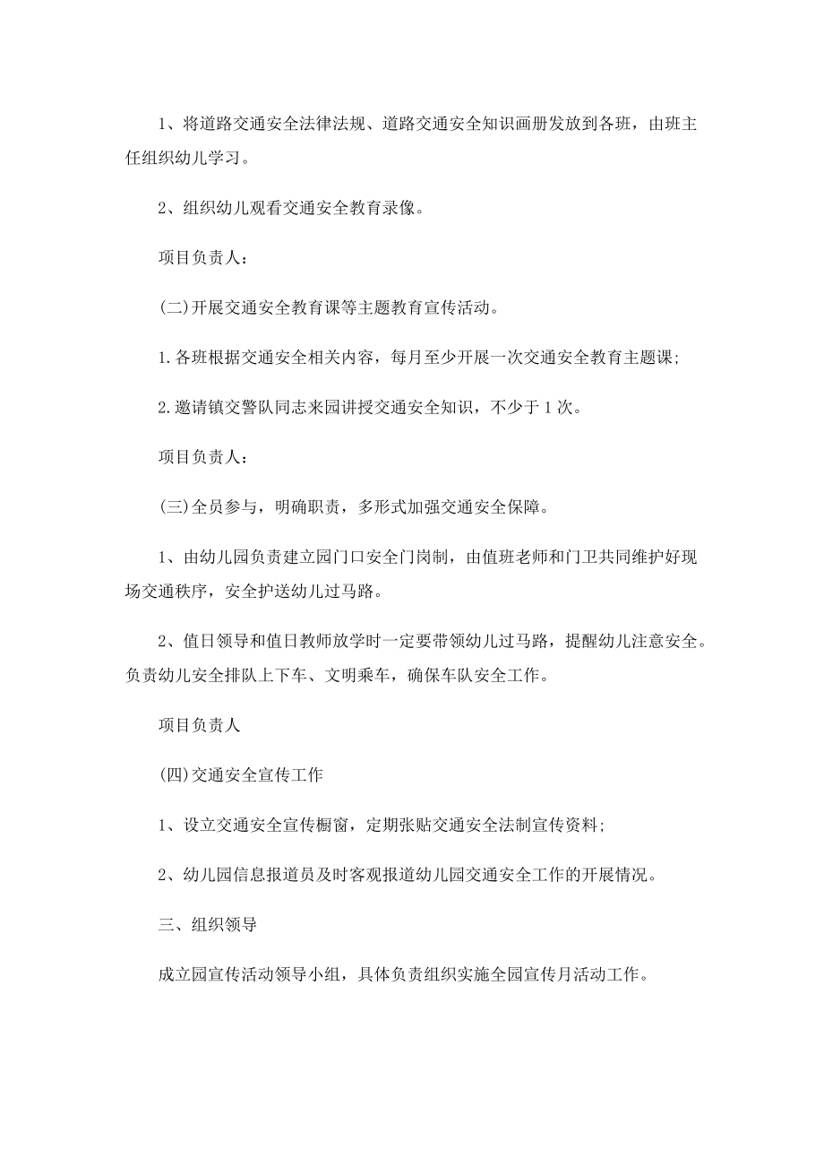 122交通安全活动方案.doc_第3页