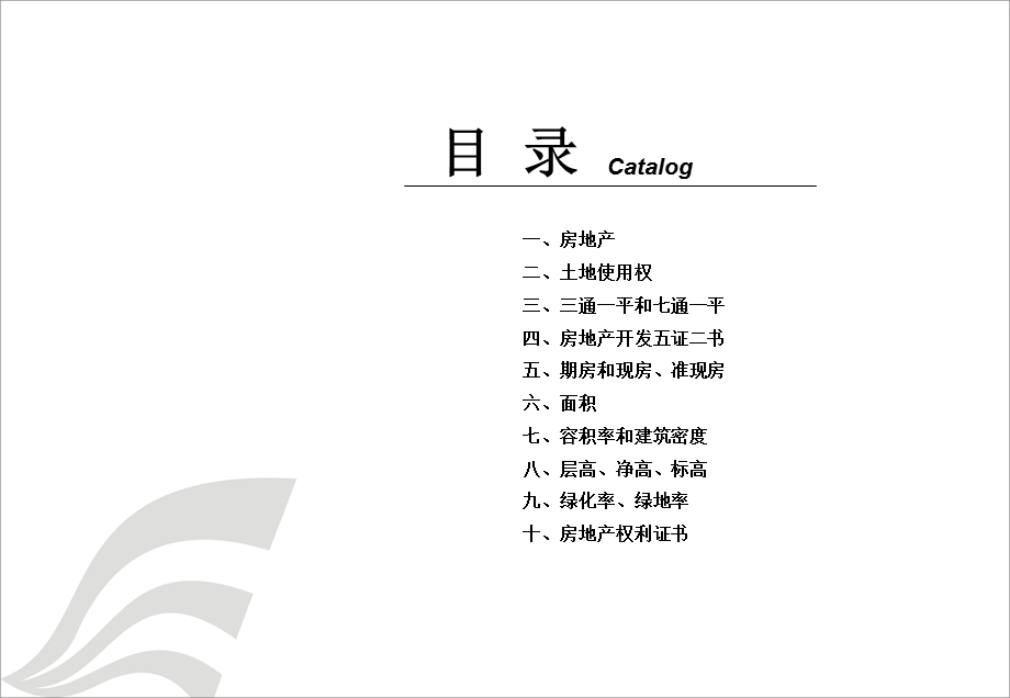 房地产基础知识培训内容课件.ppt_第2页