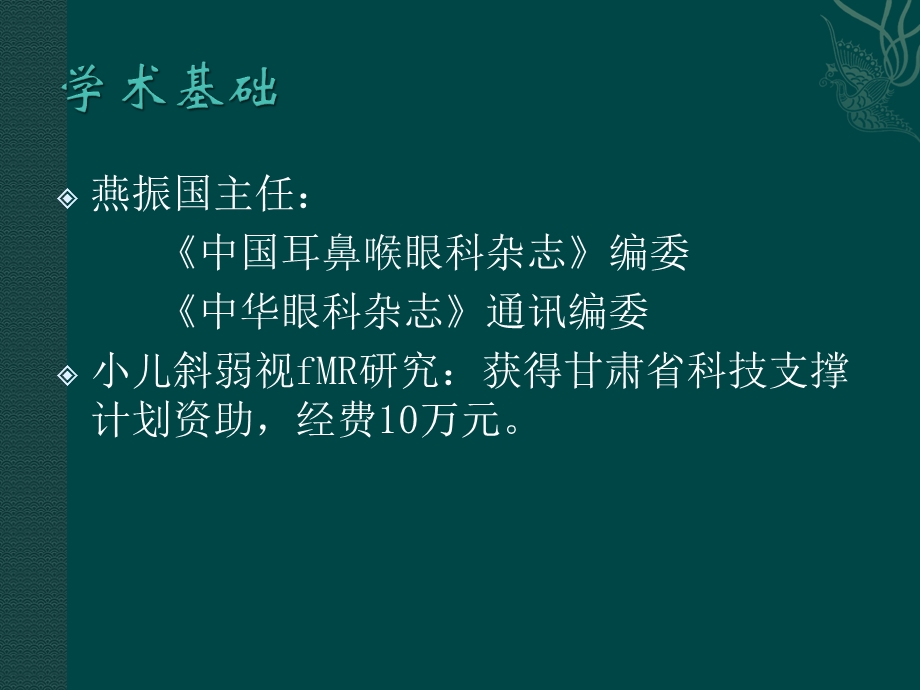 旋转斜视手术设计思路及病例报告课件.pptx_第2页