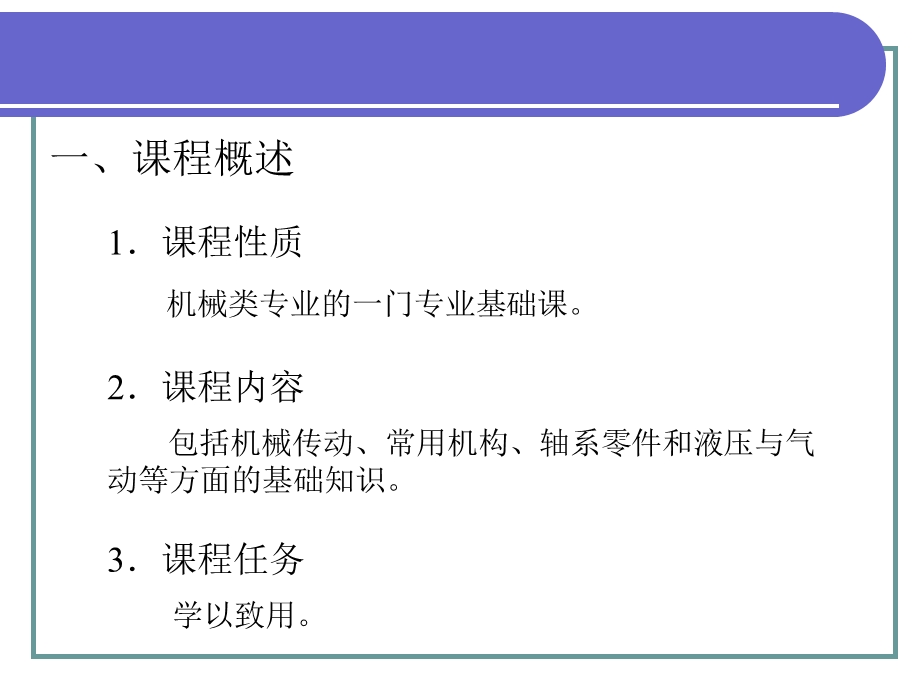 机械基础绪论课件.ppt_第3页