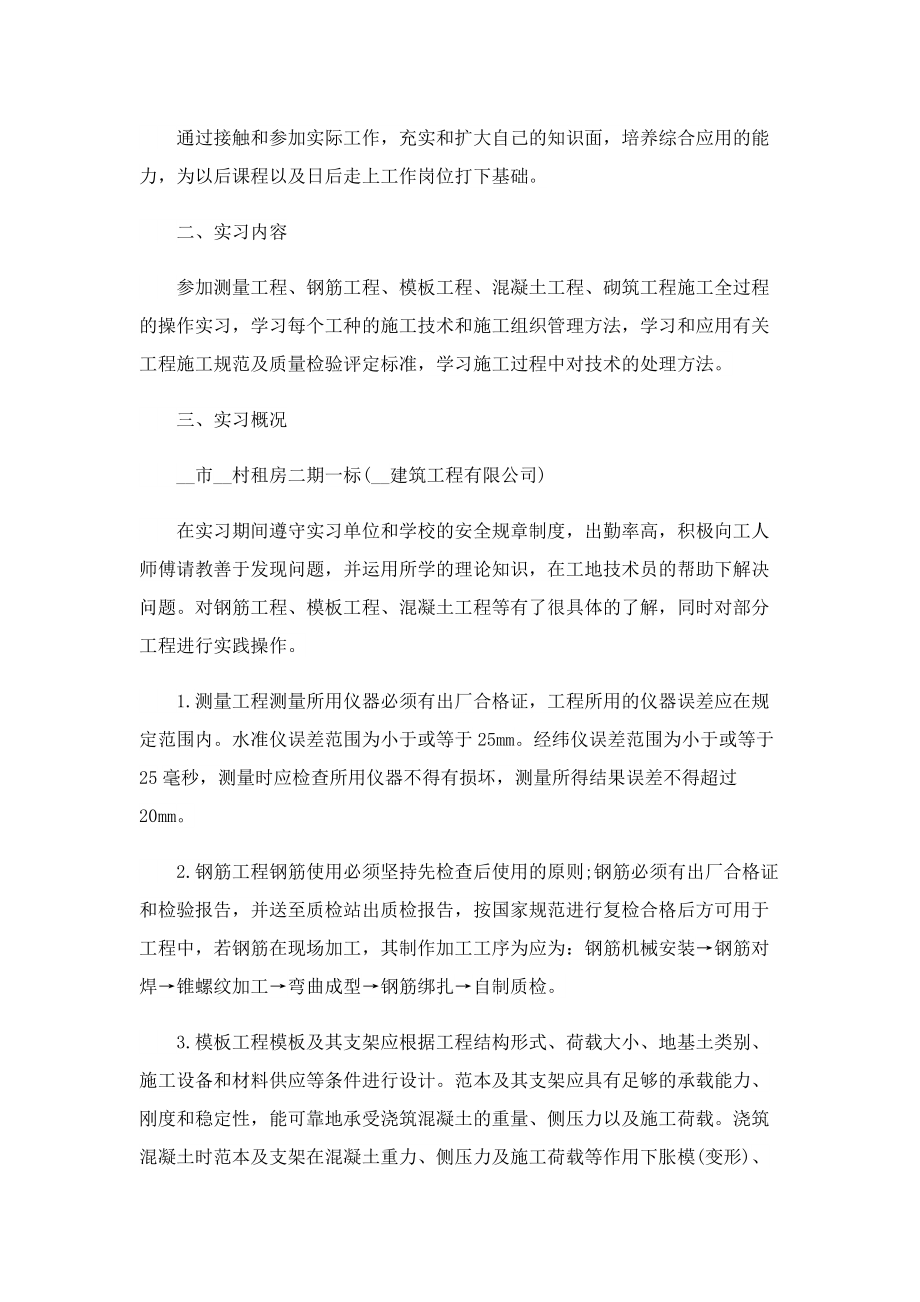 建筑施工实习心得体会5篇.doc_第3页