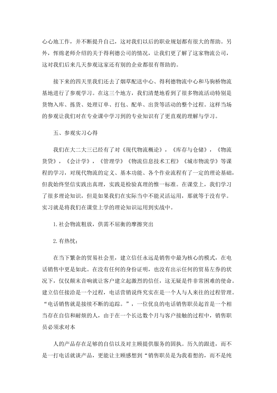 关于物流社会实践.doc_第2页