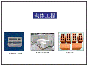 建设工程施工现场质量标准化课件.ppt