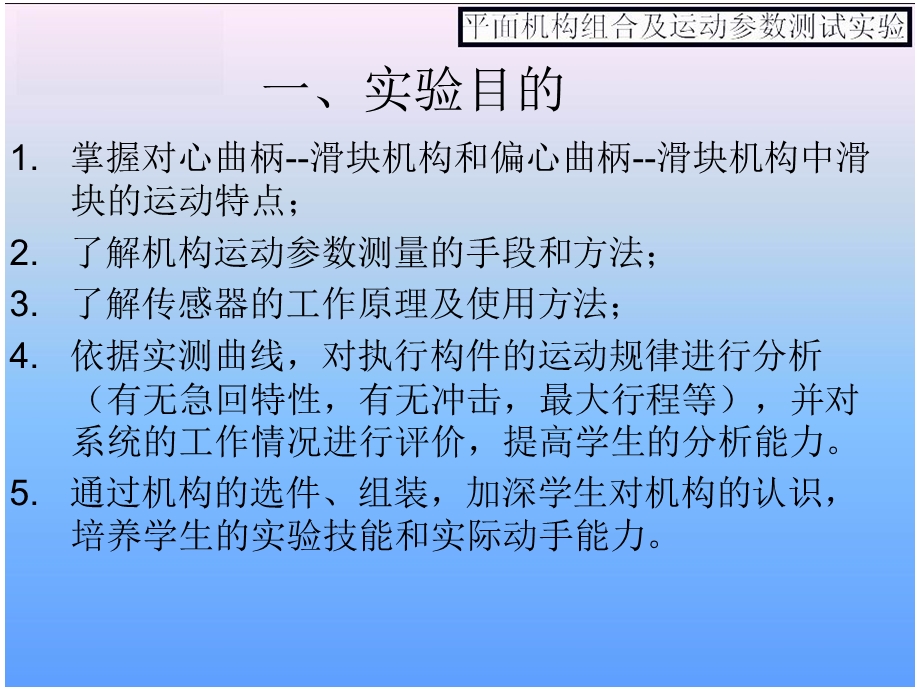 平面机构组合及运动参数测试实验课件.ppt_第2页