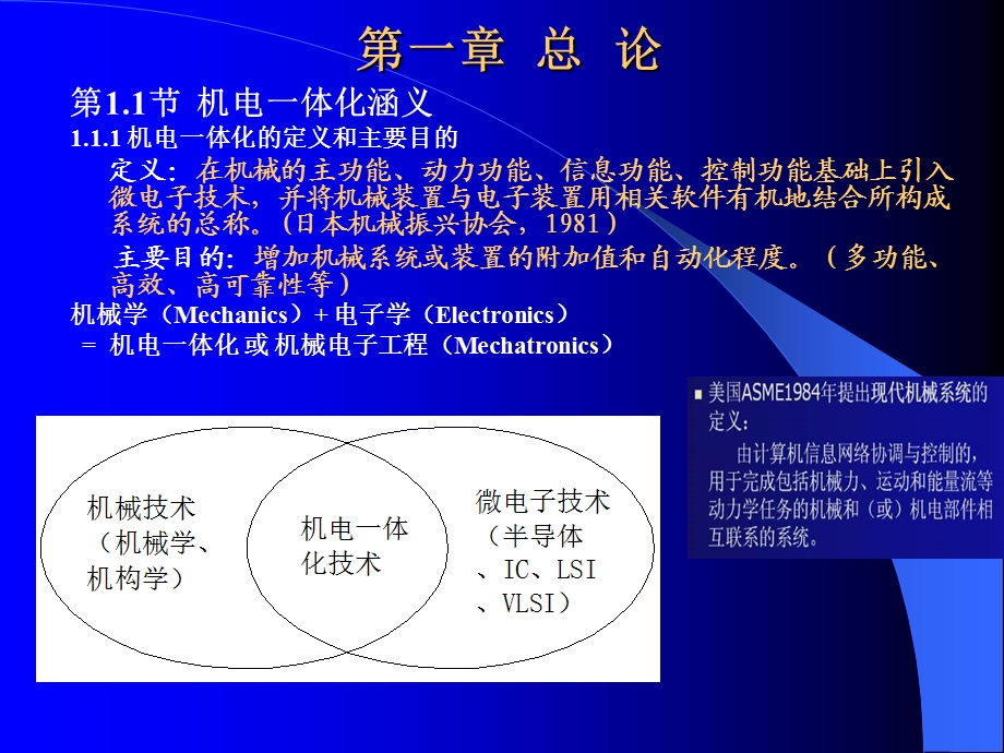 机电一体化 教学ppt课件1章.ppt_第1页