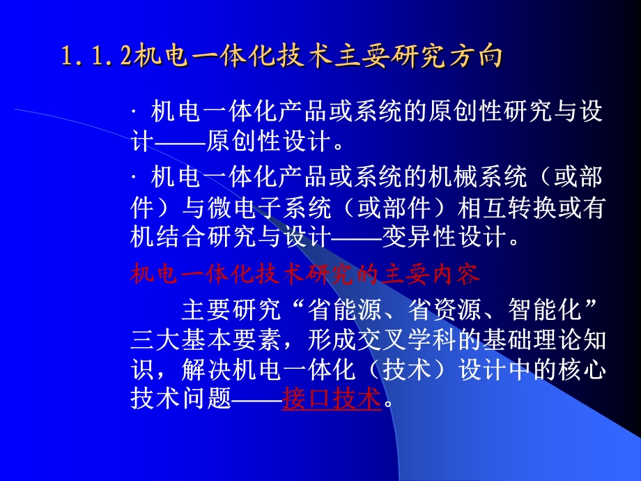 机电一体化 教学ppt课件1章.ppt_第3页