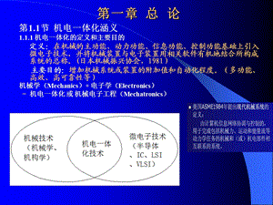 机电一体化 教学ppt课件1章.ppt