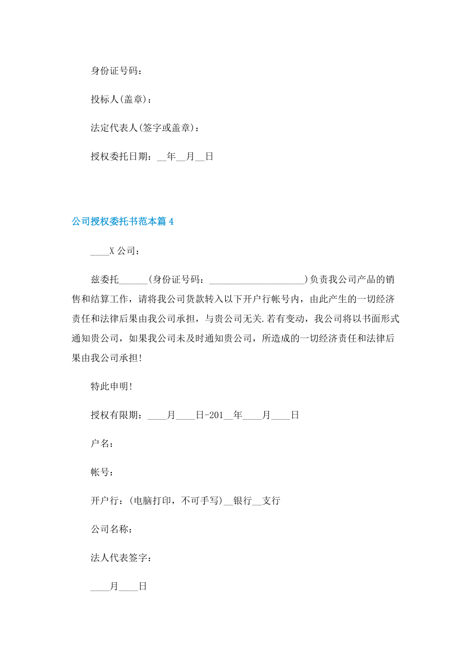 公司授权委托书范本11篇.doc_第3页