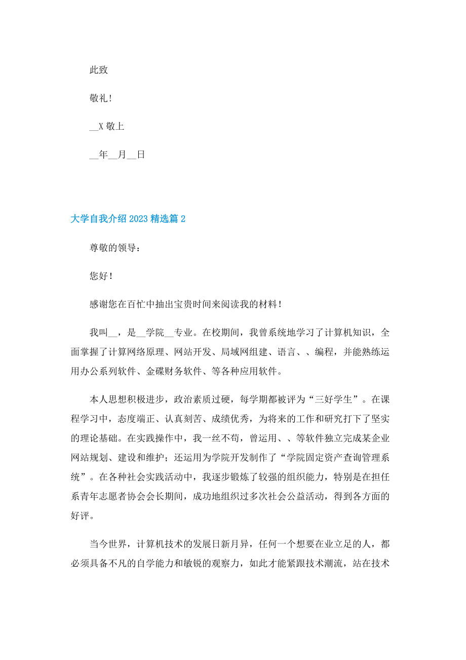 大学应届毕业生自我介绍2023.doc_第2页