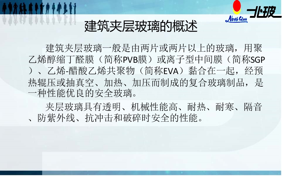 建筑玻璃加工技术之夹胶课件.ppt_第2页