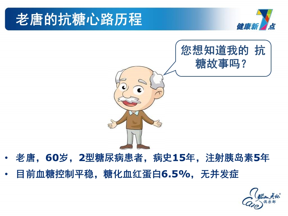 月度患教大课堂 2月篇心理课件.ppt_第3页