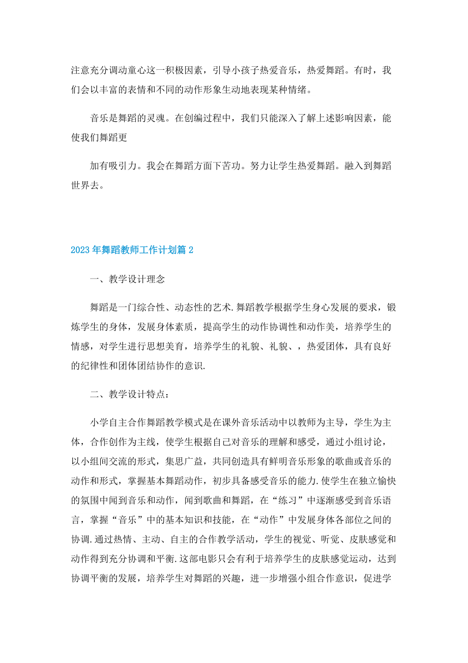 2023年舞蹈教师工作计划10篇.doc_第3页