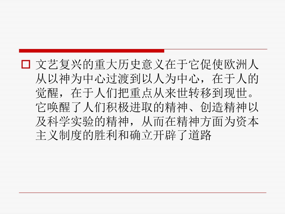 欧洲文艺复兴课件.ppt_第3页