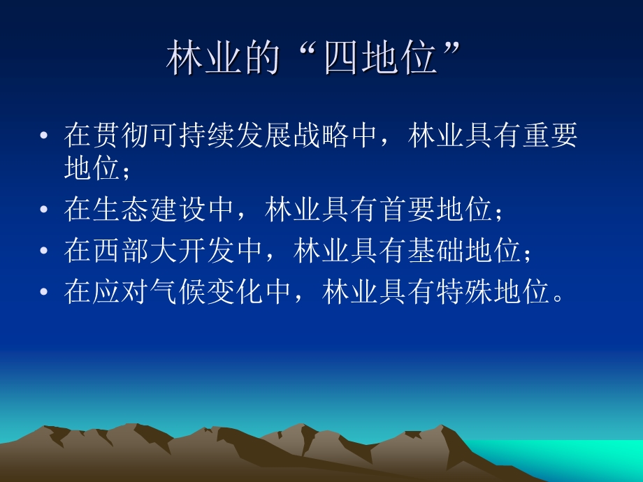 森林法解读课件.ppt_第3页