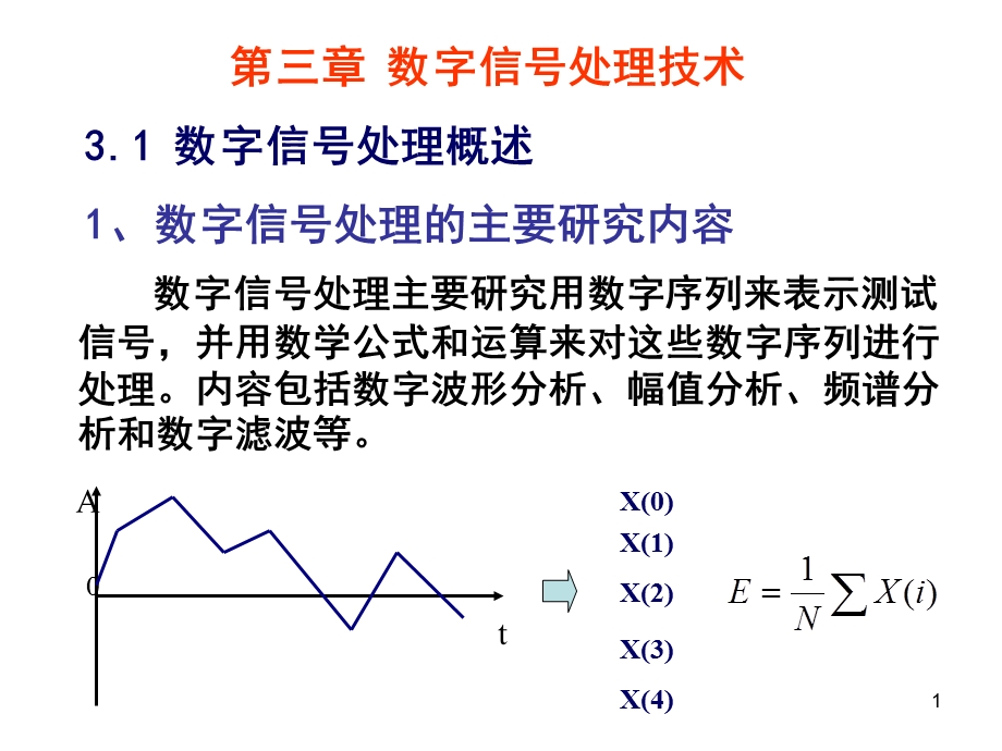 测试技术 信号处理技术课件.ppt_第1页