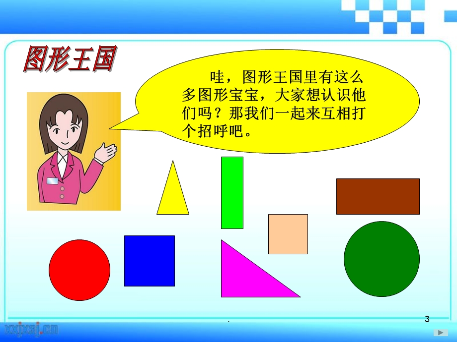 认识图形课件.ppt_第3页