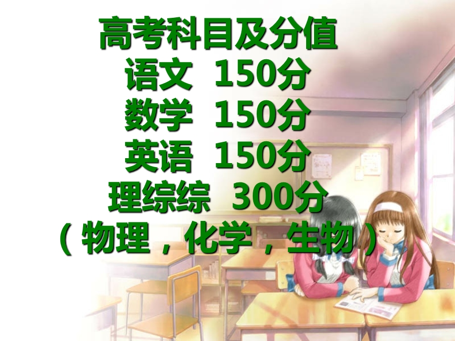 高三开学家长会ppt课件.ppt_第3页