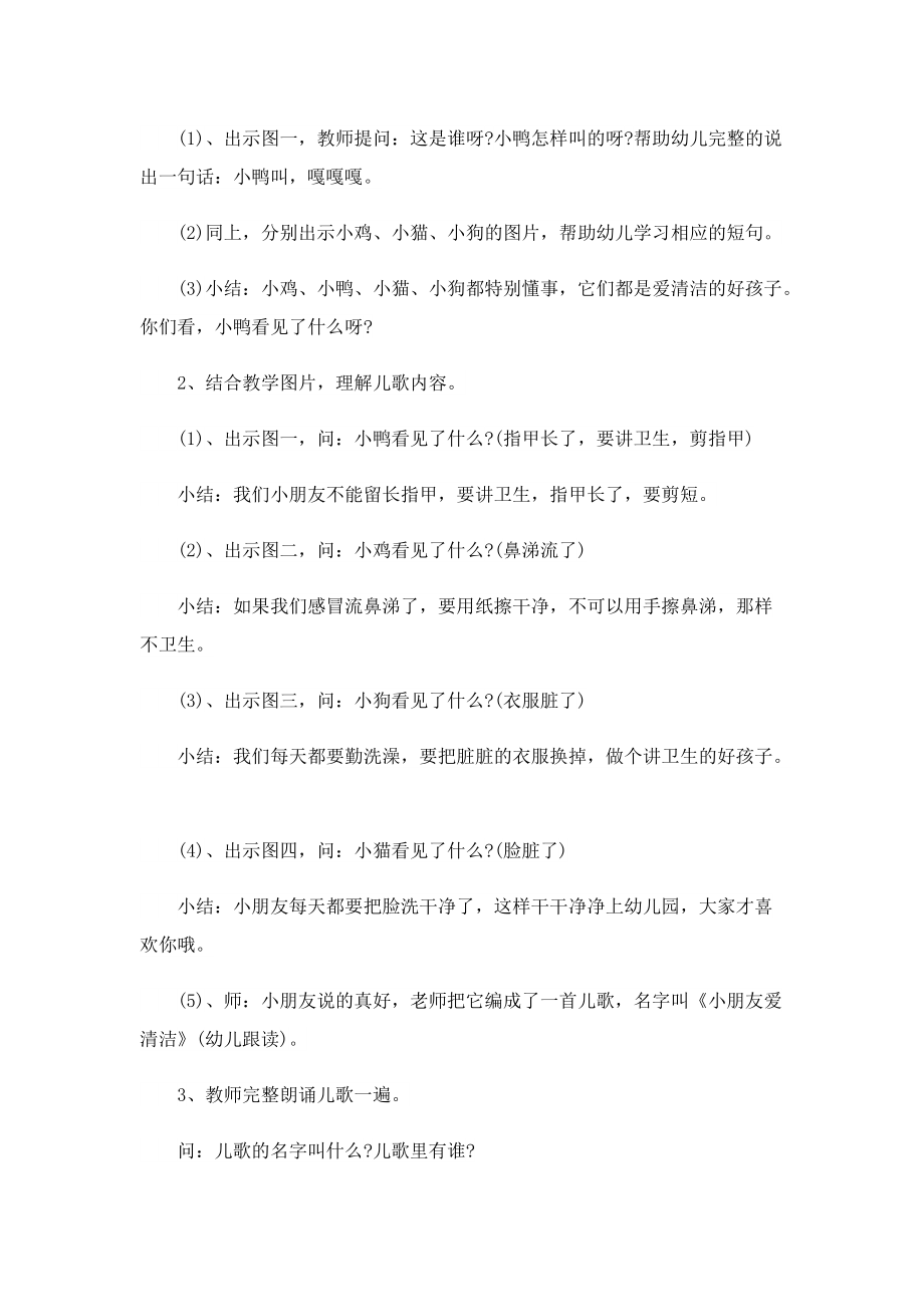 中班歌唱活动教案.doc_第2页