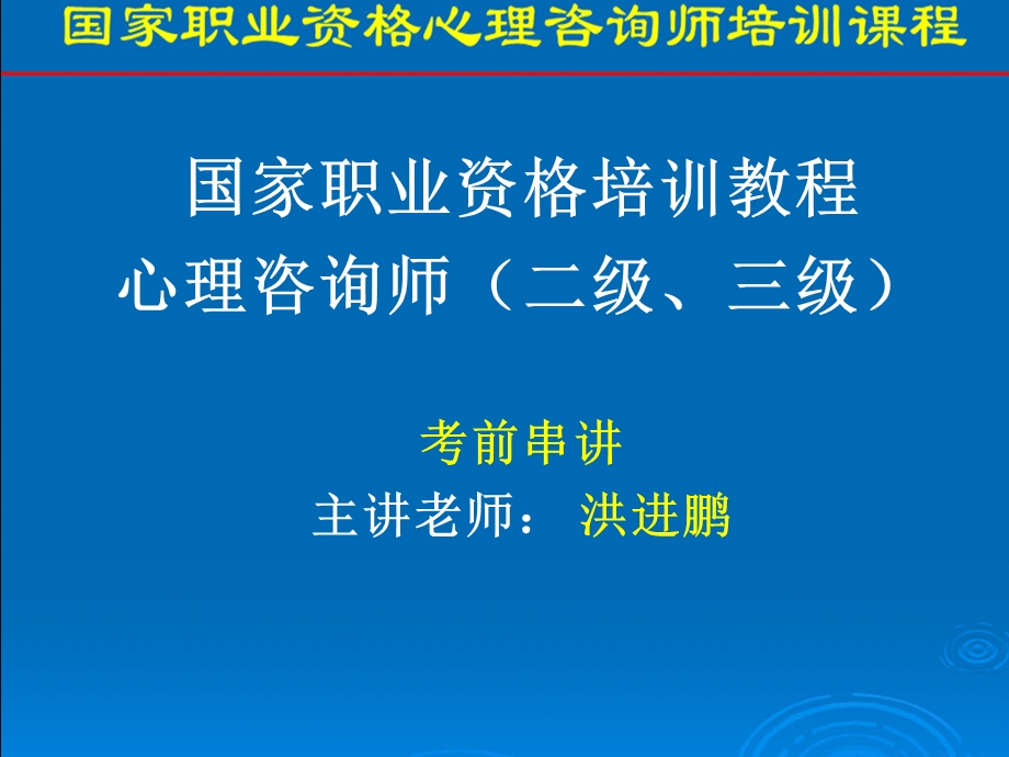 心理咨询师导学课件.ppt_第1页