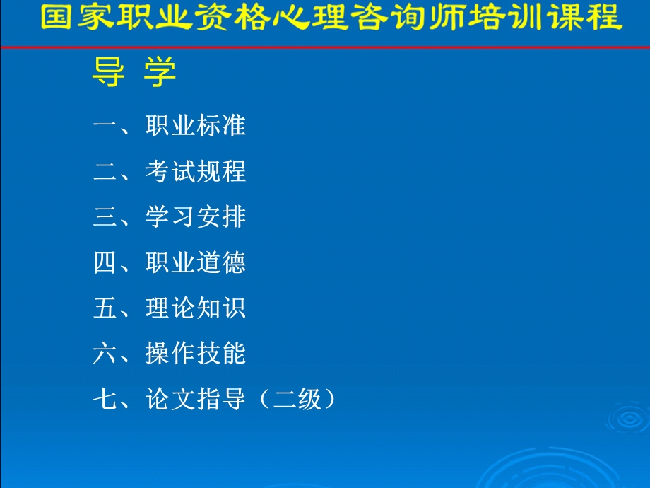 心理咨询师导学课件.ppt_第3页