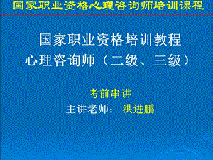 心理咨询师导学课件.ppt