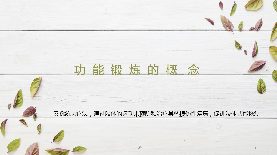 强直性脊柱炎功能锻炼课件.ppt_第3页